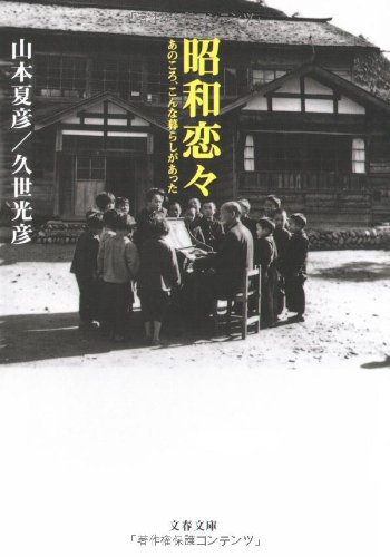 山本夏彦文春文庫15冊セットです。 最後のひと (文春文庫 や 11-8) | 山本 夏彦 |本 | 通販 | Amazon